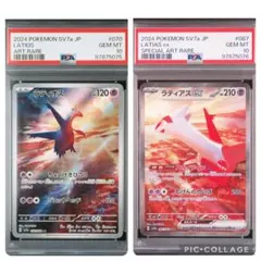 ラティオス ラティアス PSA 10 連番 AR SAR ポケカ pokemon