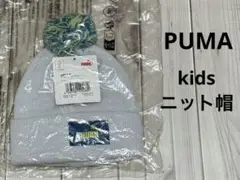 新品未開封品 PUMA プーマ 帽子 ニット帽 キッズ