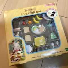 最安値⭐️新品未開封⭐️おいしい朝食セット⭐️シルバニア⭐️