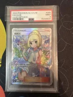 2025年最新】リーリエ 中国 psaの人気アイテム - メルカリ