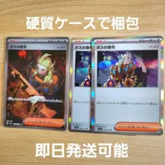 ボスの司令 sar トリプレットビート