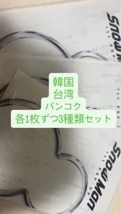 SnowMan POP-UP ミニポスター　バンコク　ソウル　台北　3点
