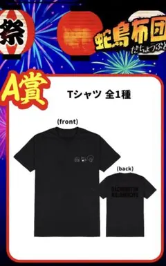 【新品未開封】布団ちゃん オリジナルTシャツ バブルヘッド ① 新品未開封】布団ちゃん オリジナルTシャツ バブルヘッド ①
