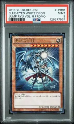 2025年最新】青眼の白龍 ジャンプの人気アイテム - メルカリ