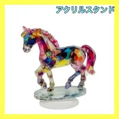アクリルスタンド　馬　キラキラ　アクスタ　置物　フラット　インテリア　雑貨