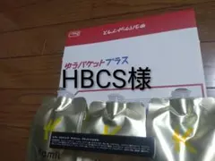 HBCS様 - メルカリ HBCS様