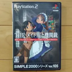 PS2 THE メイド服と機関銃