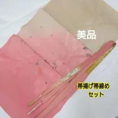 989　正絹　ピンク✕ライトベージ系　染暈し　桜文様　帯揚げと帯締め2点セット