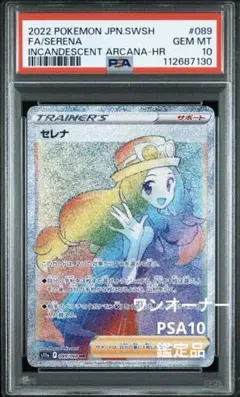 2025年最新】ポケモン psa10 セレナの人気アイテム - メルカリ