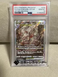 PSA10】ヒスイゾロアークVSTAR SAR[s12a 234/172] - メルカリ