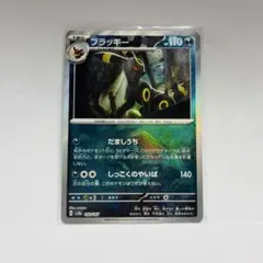 ポケモンカード ブラッキー HP110 092/187 モンスターボールミラー