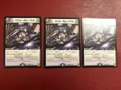 ロスト・Re:ソウル