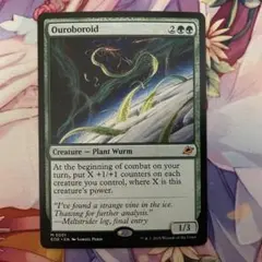 MTG　ウロボロイド　英語