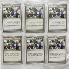 ハマナのサーチ 6枚セット