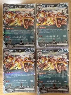 リザードンex 4枚セット まとめ売り - メルカリ