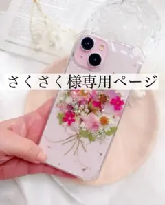 さくさく様専用ページ