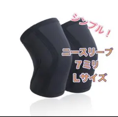 ニースリーブ　左右セット　ブラック　Lサイズ 膝サポーター エルボースリーブのサムネイル