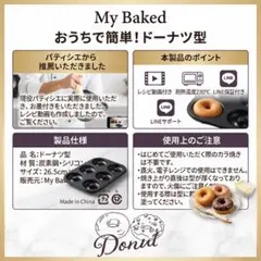 My Baked ドーナツ型 6個取りのサムネイル