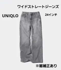ユニクロ ワイドストレートジーンズ グレー 24インチ