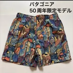 2026年最新】パタゴニア 50周年 バギーズショーツの人気アイテム