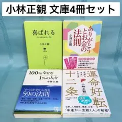 2026年最新】小林正観本セットの人気アイテム - メルカリ