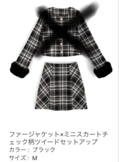 ファージャケットxミニスカートチェック柄ツイード ミニスカートのみ
