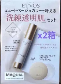 ❤️ ETVOS ミュートベージュカラーで叶える 「洗練透明肌」 セット✖️2箱のサムネイル