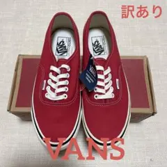 [訳あり]27cm VANS authentic 44 dx バンズ 赤 red