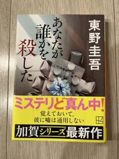あなたが誰かを殺した