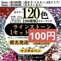 ラインストーン　高分子ストーン　ミルキーストーン【1袋　約1000粒】　うちわ