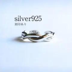 シルバー925 リング ツイスト ダブルライン ねじれ アメカジ