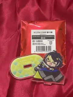 にじさんじCafe13弾　伊波ライ　アクスタ　ディティカ　スイパラ