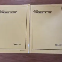 2026年最新】鉄緑会化学基礎講座の人気アイテム - メルカリ
