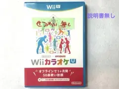 WiiU カラオケ　説明書無し