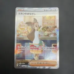 2026年最新】ミカンのまなざしSARの人気アイテム - メルカリ