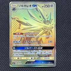 ソルガレオGX UR psa10 2025年最新】ソルガレオGX ur psa10の人気アイテム - メルカリ