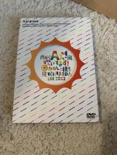 Aぇ！group 西からAぇ風　Live 2022