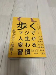 歩く マジで人生が変わる習慣
