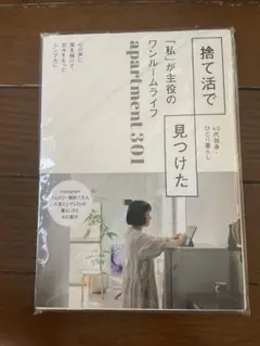 捨て活で見つけた 「私」が主役のワンルームライフ