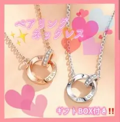 ペアネックレス ギフトボックス付き　カップル　おそろい　クリスマス　プレゼント
