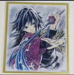 鬼滅の刃 webshopくじ アクリル色紙 冨岡義勇