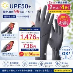 ✨2セット4枚でお得✨ UVカット手袋 UPF50+ 指先オープン スマホ対応のサムネイル