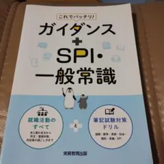 ガイダンス + SPI・一般常識