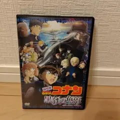 劇場版 名探偵コナン 黒鉄の魚影(サブマリン) DVD