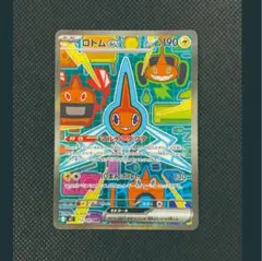 ポケモンカードゲーム ロトムex　SAR