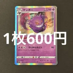2026年最新】Gengar R ポケモンカードの人気アイテム - メルカリ