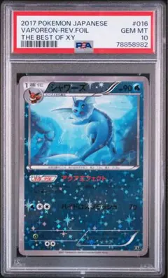 超希少/PSA10】ポケモンキッズカード シャワーズ バンダイ - メルカリ