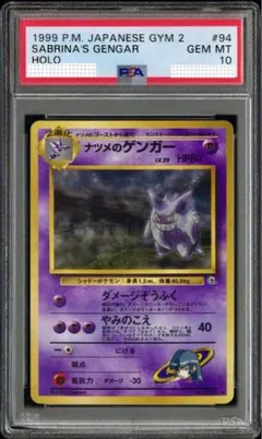 2026年最新】ナツメのゲンガー psa10の人気アイテム - メルカリ