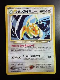 京*様 ポケカ 旧裏 やさしいカイリュー キラ 渦巻 - メルカリ