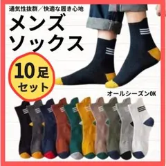 メンズ 靴下 ソックス 10足セット スニーカー スポーツ ショートソックス
